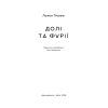 Книга Долі та фурії - Лорен Ґрофф Наш Формат (9786177279647) изображение 4