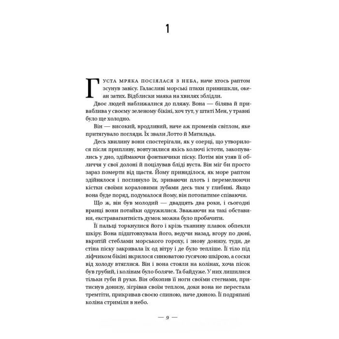 Книга Долі та фурії - Лорен Ґрофф Наш Формат (9786177279647) изображение 5