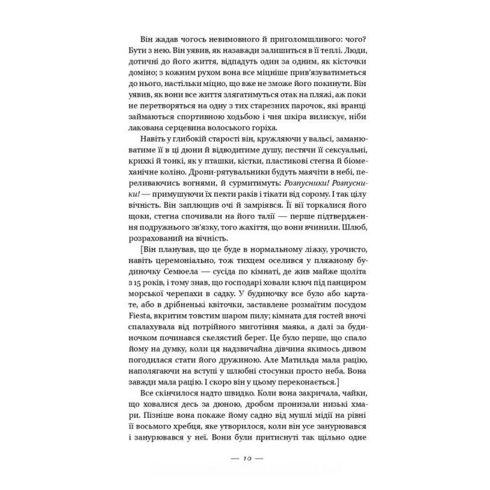 Книга Долі та фурії - Лорен Ґрофф Наш Формат (9786177279647) изображение 6