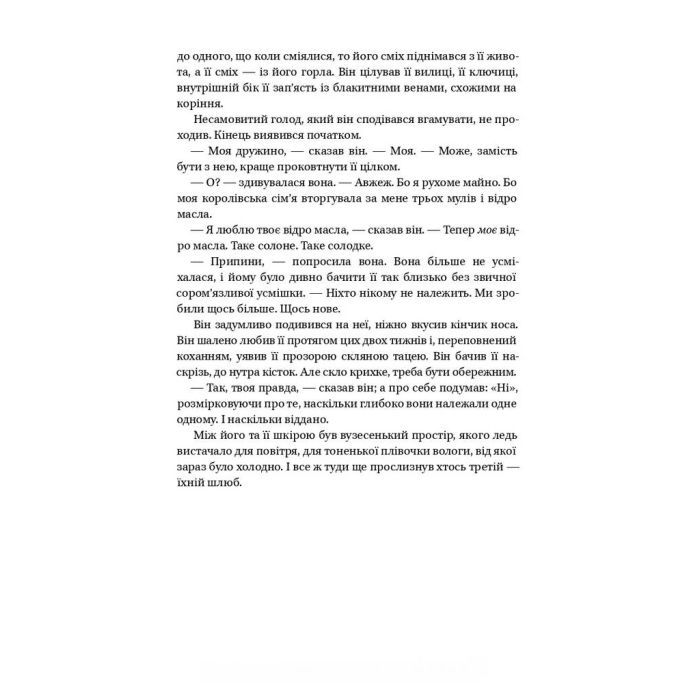 Книга Долі та фурії - Лорен Ґрофф Наш Формат (9786177279647) изображение 7