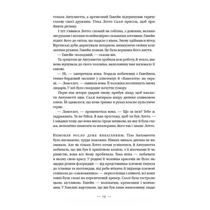 Книга Долі та фурії - Лорен Ґрофф Наш Формат (9786177279647) изображение 9