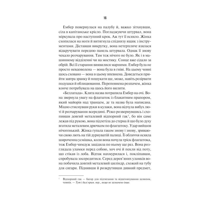 Книга Наступна місис Перріш (Місис Перріш #2) - Лів Константін Vivat (9786171714410) зображення 10