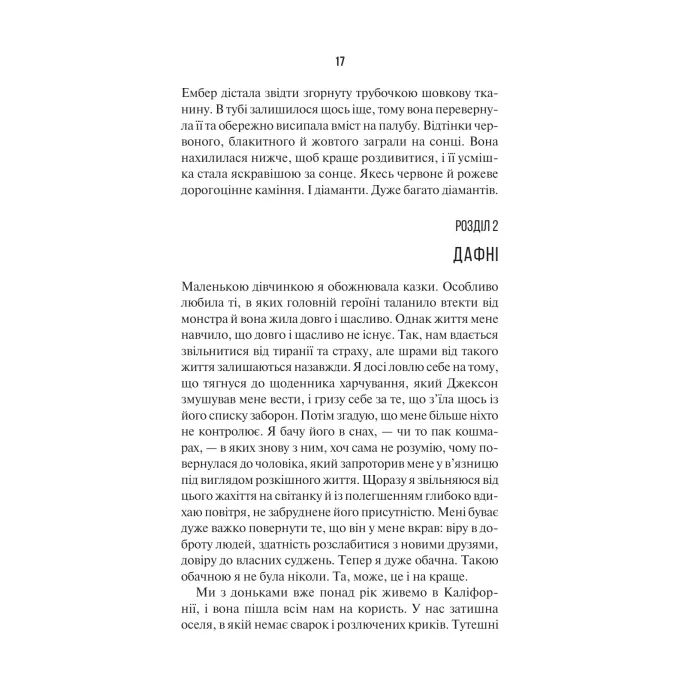 Книга Наступна місис Перріш (Місис Перріш #2) - Лів Константін Vivat (9786171714410) зображення 11