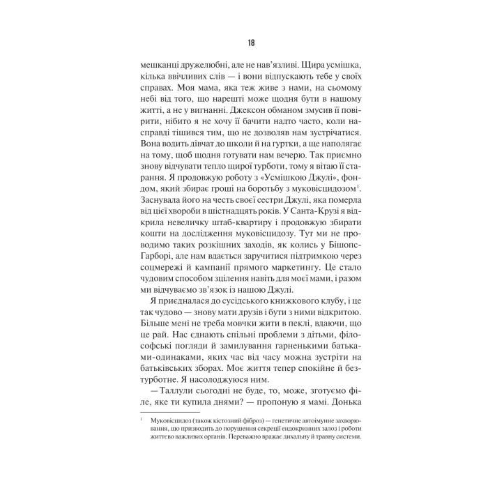 Книга Наступна місис Перріш (Місис Перріш #2) - Лів Константін Vivat (9786171714410) зображення 12