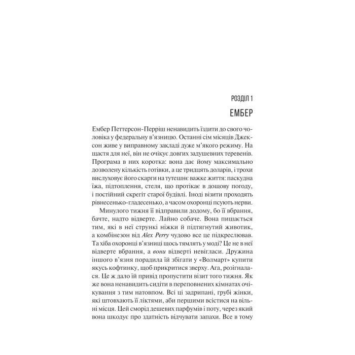 Книга Наступна місис Перріш (Місис Перріш #2) - Лів Константін Vivat (9786171714410) зображення 3