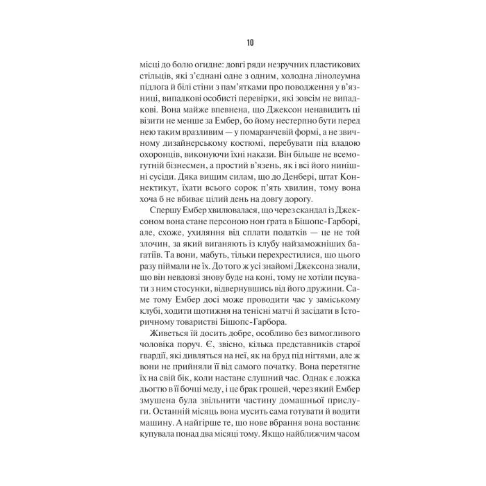 Книга Наступна місис Перріш (Місис Перріш #2) - Лів Константін Vivat (9786171714410) зображення 4