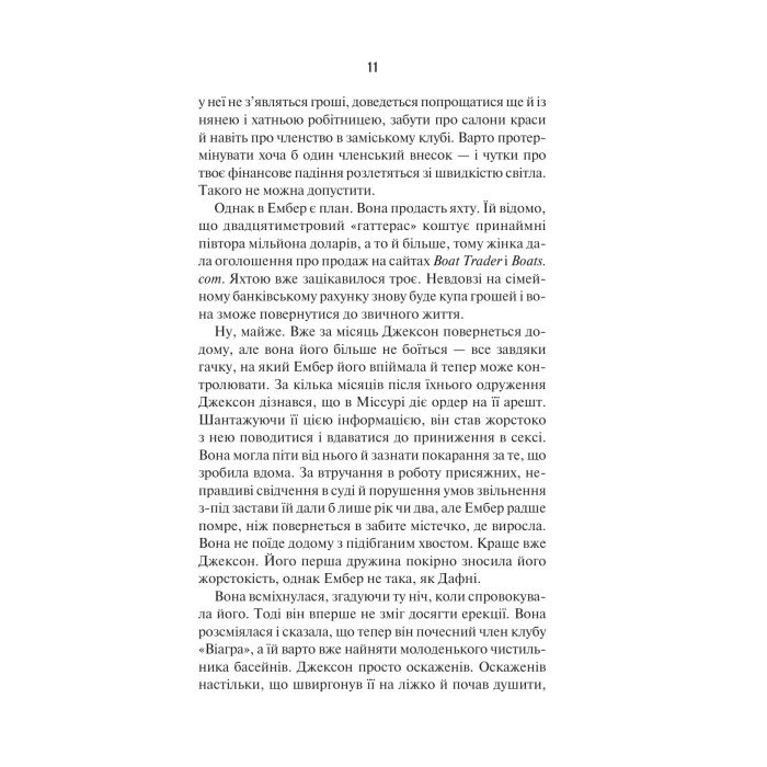 Книга Наступна місис Перріш (Місис Перріш #2) - Лів Константін Vivat (9786171714410) зображення 5