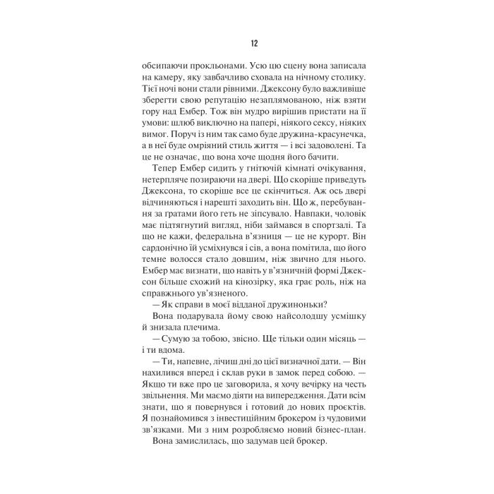 Книга Наступна місис Перріш (Місис Перріш #2) - Лів Константін Vivat (9786171714410) зображення 6