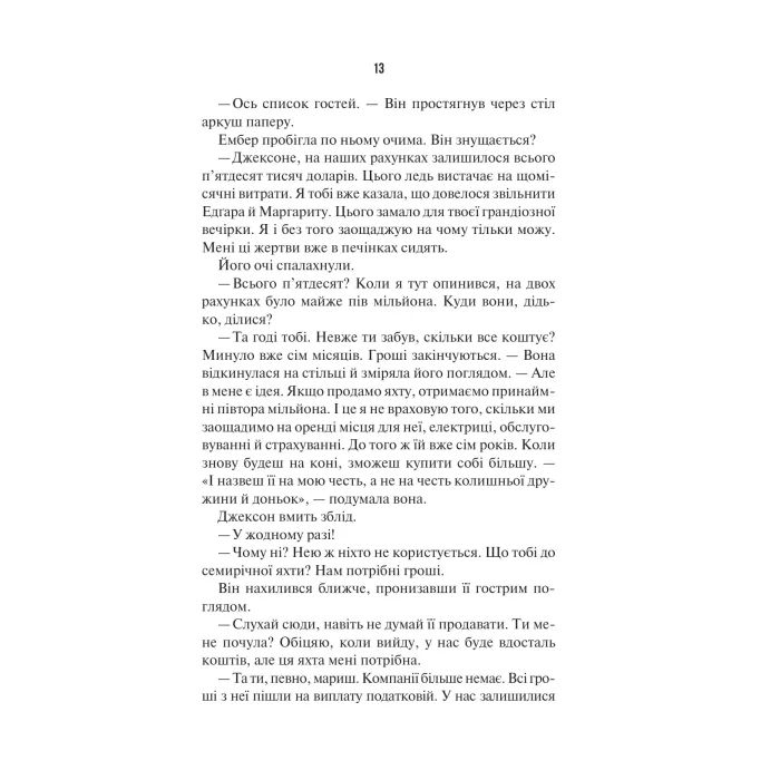 Книга Наступна місис Перріш (Місис Перріш #2) - Лів Константін Vivat (9786171714410) зображення 7
