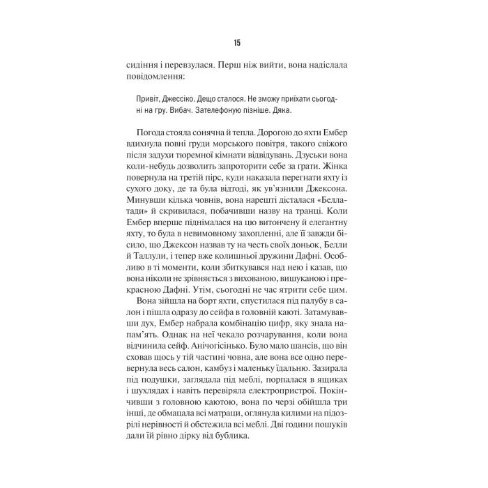 Книга Наступна місис Перріш (Місис Перріш #2) - Лів Константін Vivat (9786171714410) зображення 9