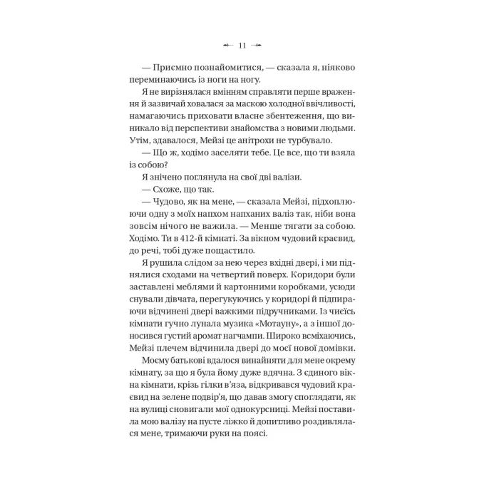 Книга Темна освіта - С. Т. Ґібсон Vivat (9786171713994) изображение 10