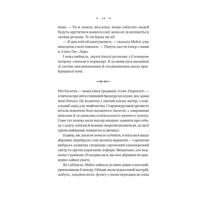 Книга Темна освіта - С. Т. Ґібсон Vivat (9786171713994) изображение 11