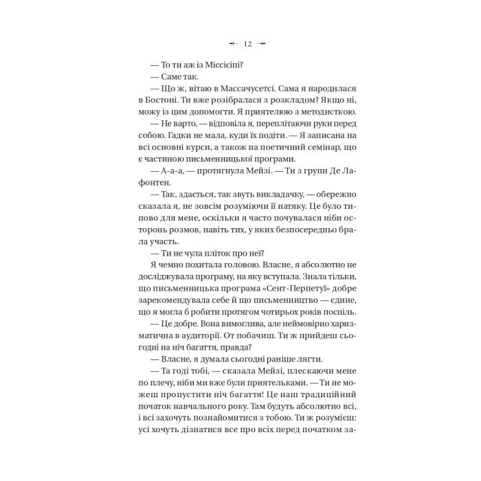 Книга Темна освіта - С. Т. Ґібсон Vivat (9786171713994) изображение 12