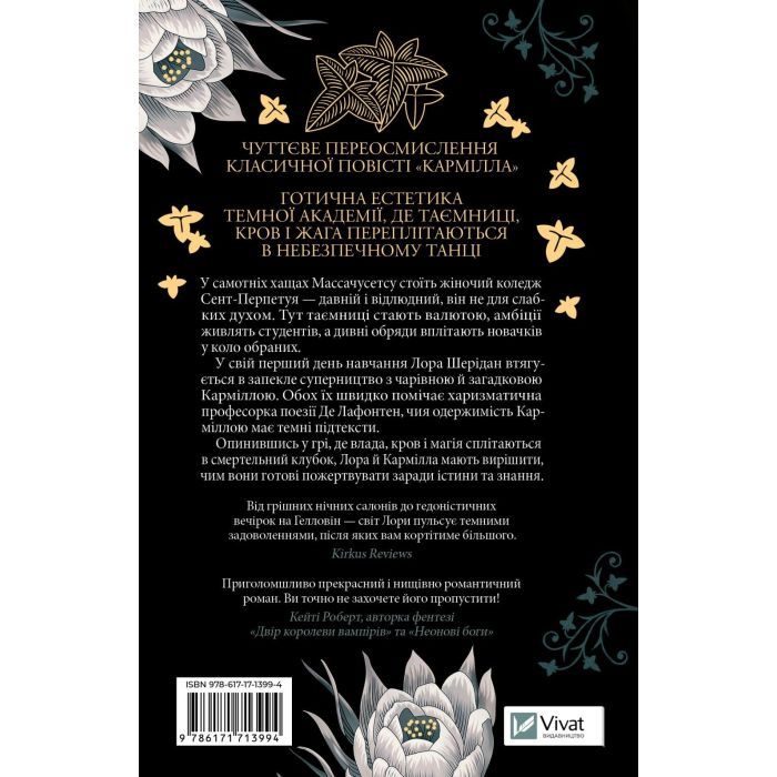 Книга Темна освіта - С. Т. Ґібсон Vivat (9786171713994) изображение 2