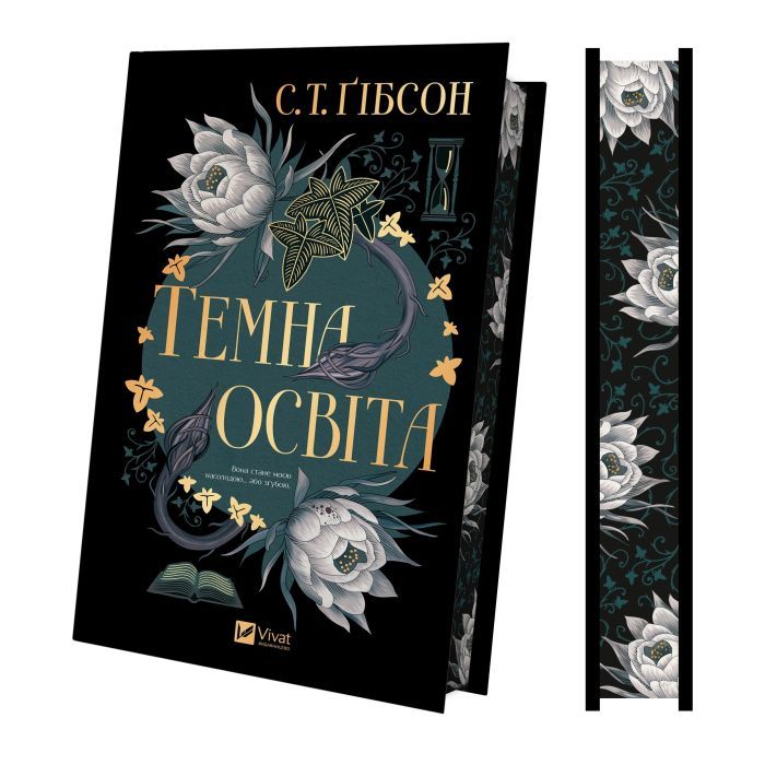 Книга Темна освіта - С. Т. Ґібсон Vivat (9786171713994) изображение 4