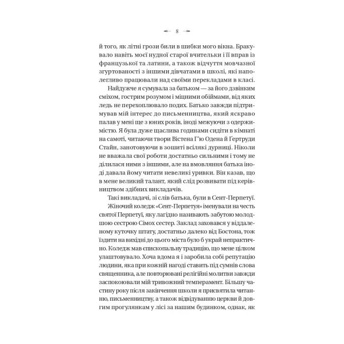 Книга Темна освіта - С. Т. Ґібсон Vivat (9786171713994) изображение 7