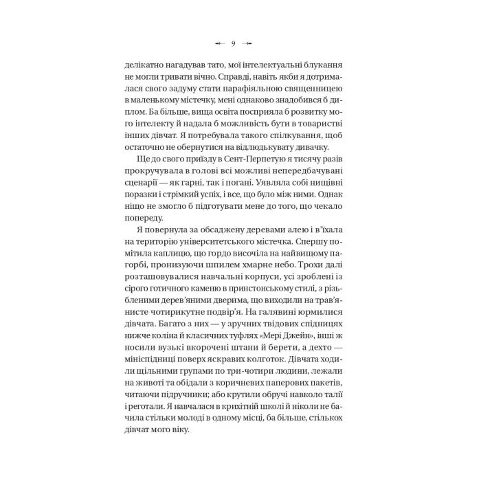 Книга Темна освіта - С. Т. Ґібсон Vivat (9786171713994) изображение 8