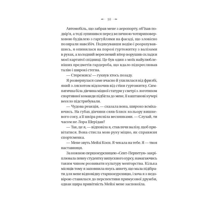 Книга Темна освіта - С. Т. Ґібсон Vivat (9786171713994) изображение 9
