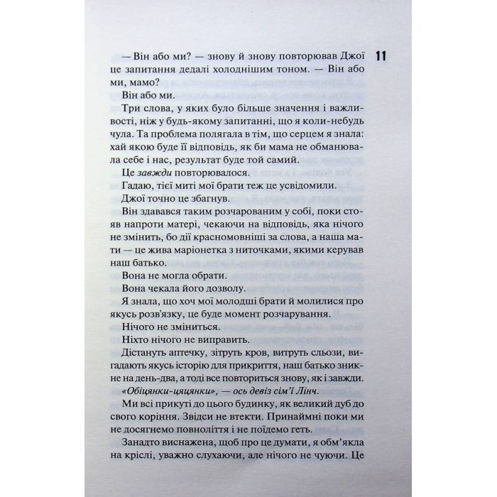 Книга Вберегти Тринадцятого. Книга 2 - Хлої Волш КСД (9786171517998) изображение 10