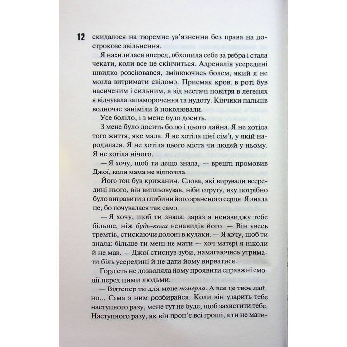 Книга Вберегти Тринадцятого. Книга 2 - Хлої Волш КСД (9786171517998) изображение 11