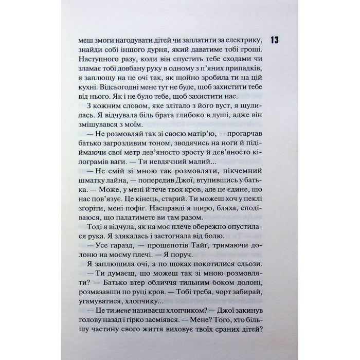 Книга Вберегти Тринадцятого. Книга 2 - Хлої Волш КСД (9786171517998) изображение 12