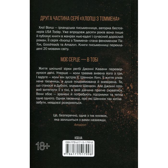 Книга Вберегти Тринадцятого. Книга 2 - Хлої Волш КСД (9786171517998) изображение 2
