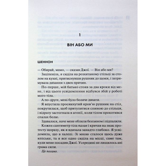 Книга Вберегти Тринадцятого. Книга 2 - Хлої Волш КСД (9786171517998) изображение 8