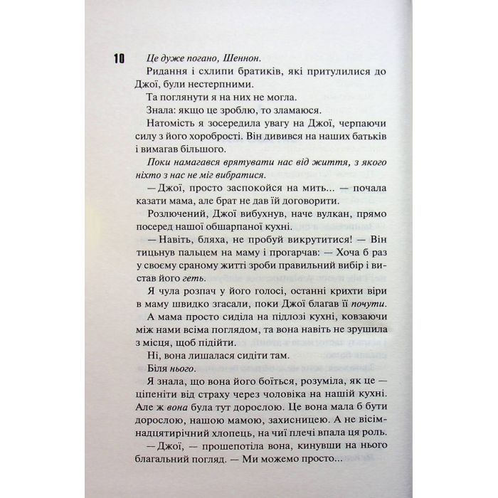 Книга Вберегти Тринадцятого. Книга 2 - Хлої Волш КСД (9786171517998) изображение 9