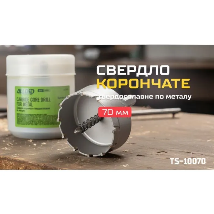 Сверло Alloid Base, корончате, твердосплавне, по металу, 70мм (TS-10070) изображение 6