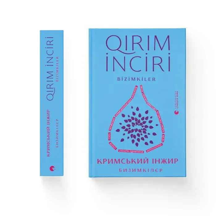 Книга Кримський інжир. Бизимкілєр Видавництво Старого Лева (9789664487464) изображение 2