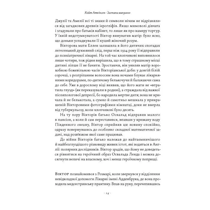 Книга Злочини минулого - Кейт Аткінсон Наш Формат (9786178650315) изображение 10