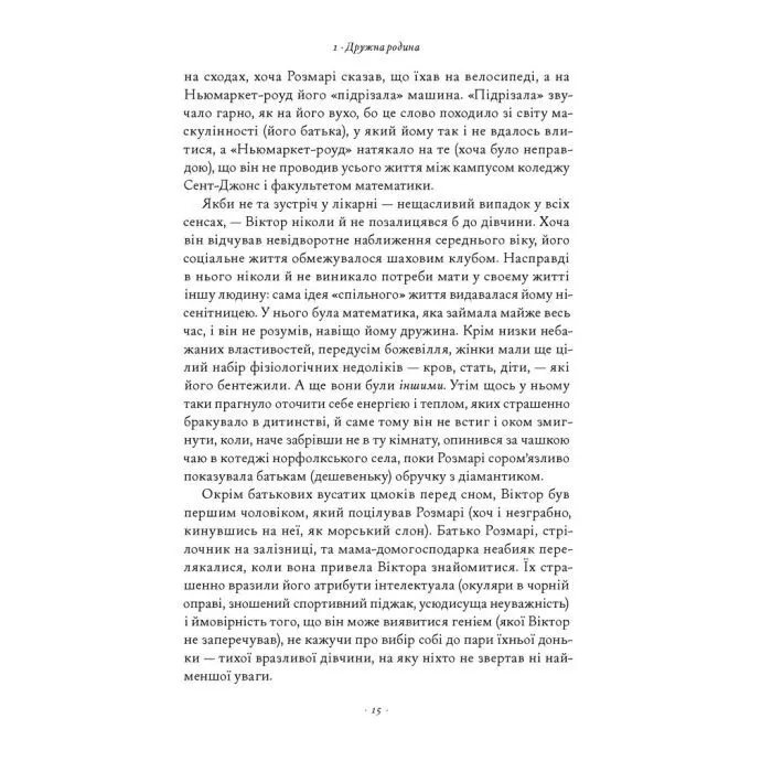 Книга Злочини минулого - Кейт Аткінсон Наш Формат (9786178650315) изображение 11
