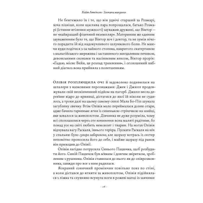 Книга Злочини минулого - Кейт Аткінсон Наш Формат (9786178650315) изображение 12