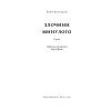 Книга Злочини минулого - Кейт Аткінсон Наш Формат (9786178650315) изображение 2