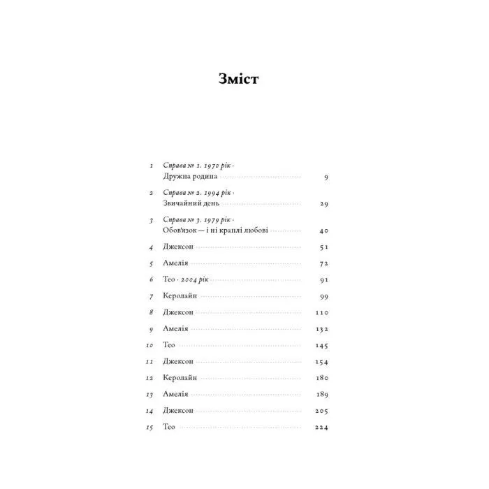 Книга Злочини минулого - Кейт Аткінсон Наш Формат (9786178650315) изображение 3