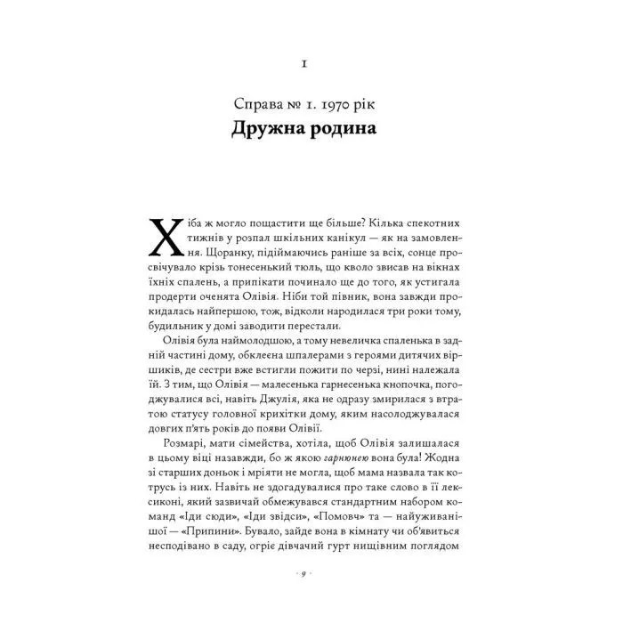 Книга Злочини минулого - Кейт Аткінсон Наш Формат (9786178650315) изображение 5