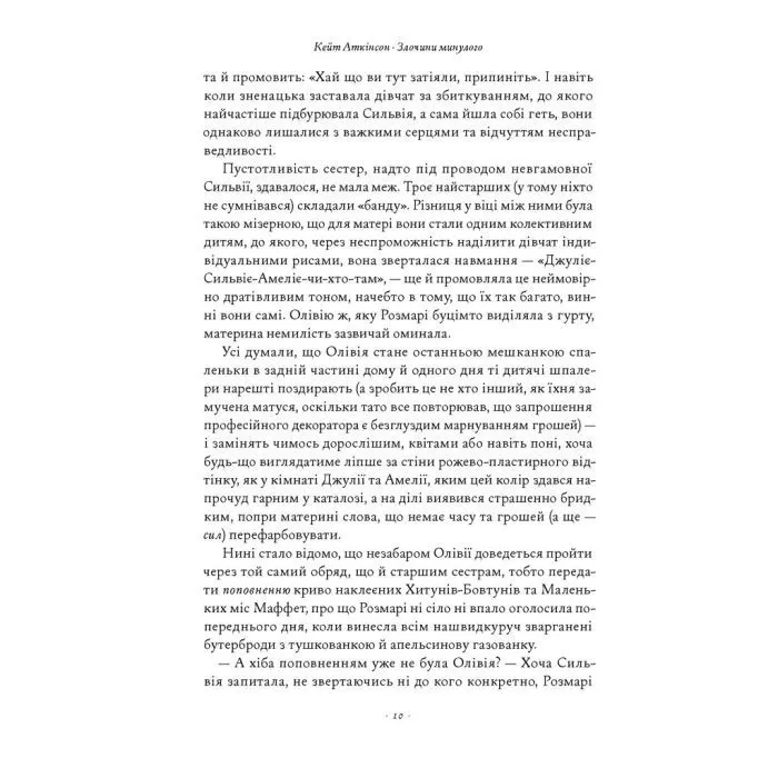 Книга Злочини минулого - Кейт Аткінсон Наш Формат (9786178650315) изображение 6