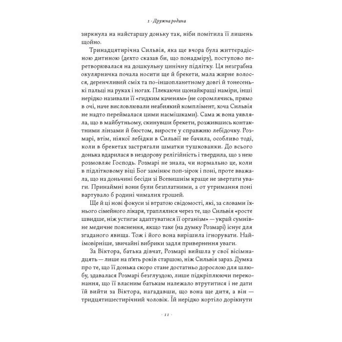 Книга Злочини минулого - Кейт Аткінсон Наш Формат (9786178650315) изображение 7