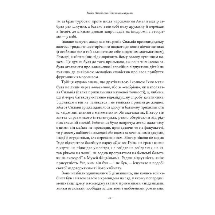 Книга Злочини минулого - Кейт Аткінсон Наш Формат (9786178650315) изображение 8
