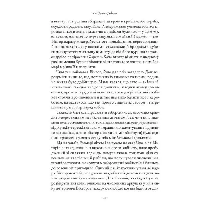 Книга Злочини минулого - Кейт Аткінсон Наш Формат (9786178650315) изображение 9