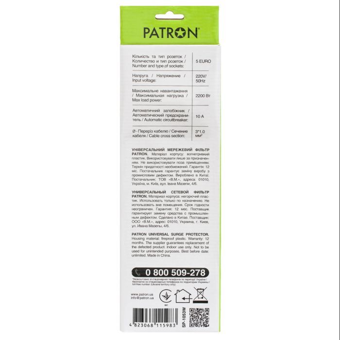 Сетевой фильтр питания Patron 3m (SP-1053W), 5 розеток White (EXT-PN-SP-1053W) изображение 3