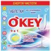 Таблетки для посудомоечных машин O'KEY 9 в 1 60 шт. (4820049381375)