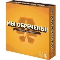 Настольная игра Magellan Мы обречены (MAG119835)
