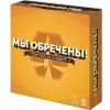 Настольная игра Magellan Мы обречены (MAG119835)
