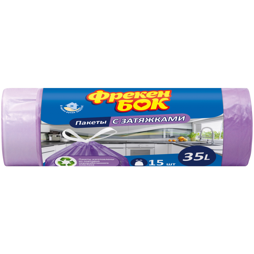 Пакеты для мусора Фрекен БОК Стандарт с затяжкой Фиолетовые 35 л 15 шт. (4820048485234)