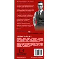 Книга Червона таблетка-2. Уся правда про успіх. Книга для інтелектуальної меншості - Андрій Курпатов BookChef (9789669932501) изображение 3