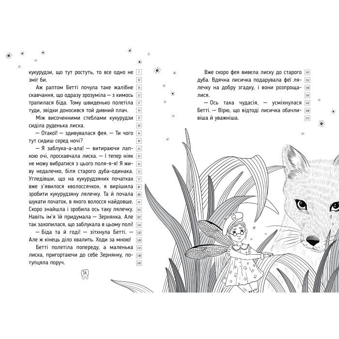 Книга Оповідки зубної феї. Частина 2: Шалені перегони - Тетяна Наконечна Видавництво РМ (9786178248185) изображение 4