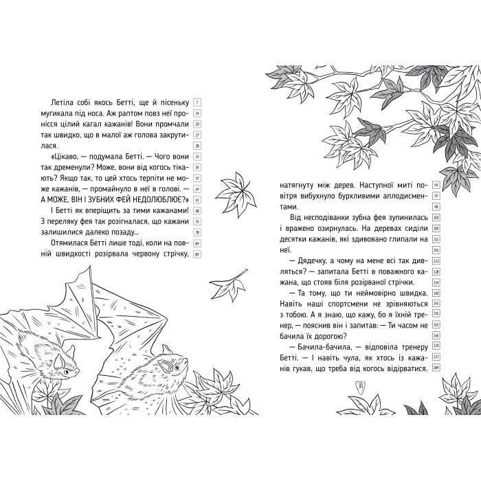 Книга Оповідки зубної феї. Частина 2: Шалені перегони - Тетяна Наконечна Видавництво РМ (9786178248185) изображение 5