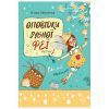 Книга Оповідки зубної феї. Частина 2: Шалені перегони - Тетяна Наконечна Видавництво РМ (9786178248185)