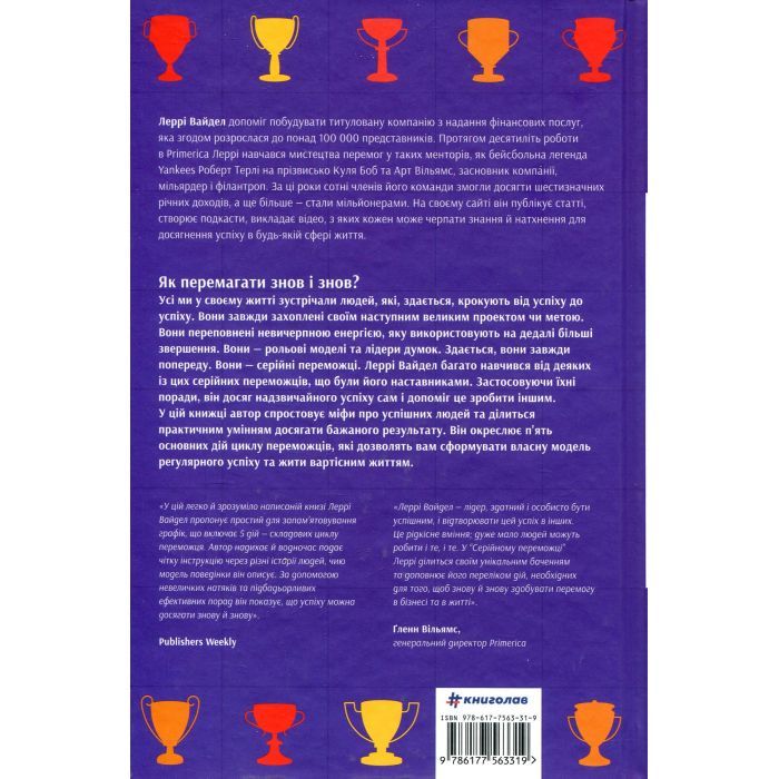 Книга Серійний переможець - Леррі Вайдел #книголав (9786177563319) зображення 2